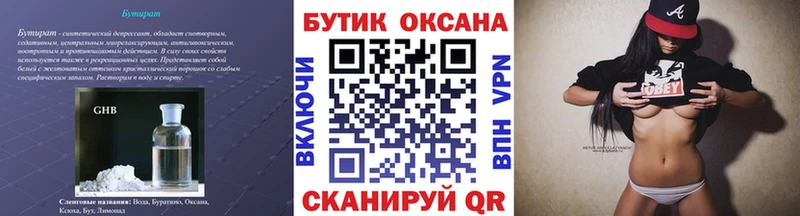 Бутират 99%  блэк спрут маркетплейс  Тольятти  купить  