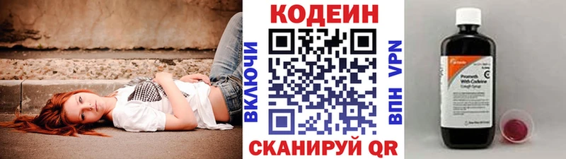 Кодеин напиток Lean (лин)  купить наркотик  Тольятти 